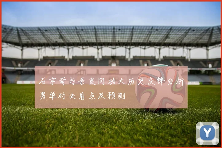 皇马中场引援谈判最新动态冬窗补强计划引发广泛关注